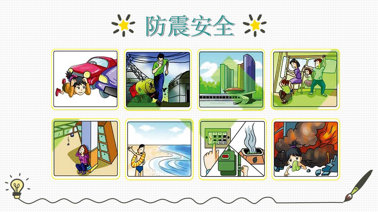 开学系列 (2).pptx